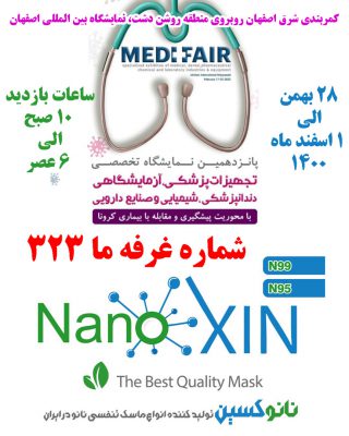 نمایشگاه Medifair